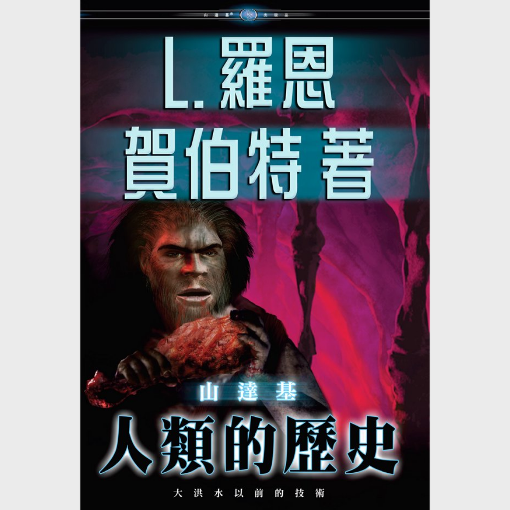 《人類的歷史》精裝本