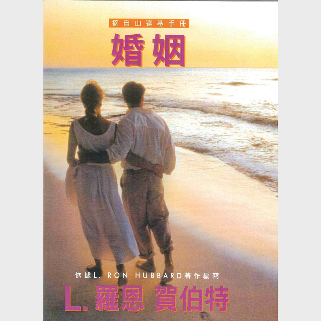 婚姻