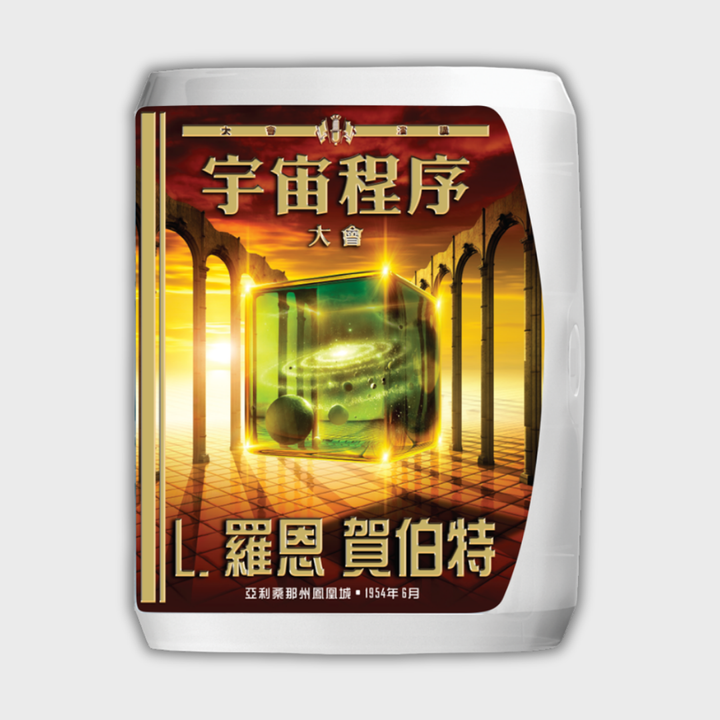 《宇宙聽析程序大會》演講