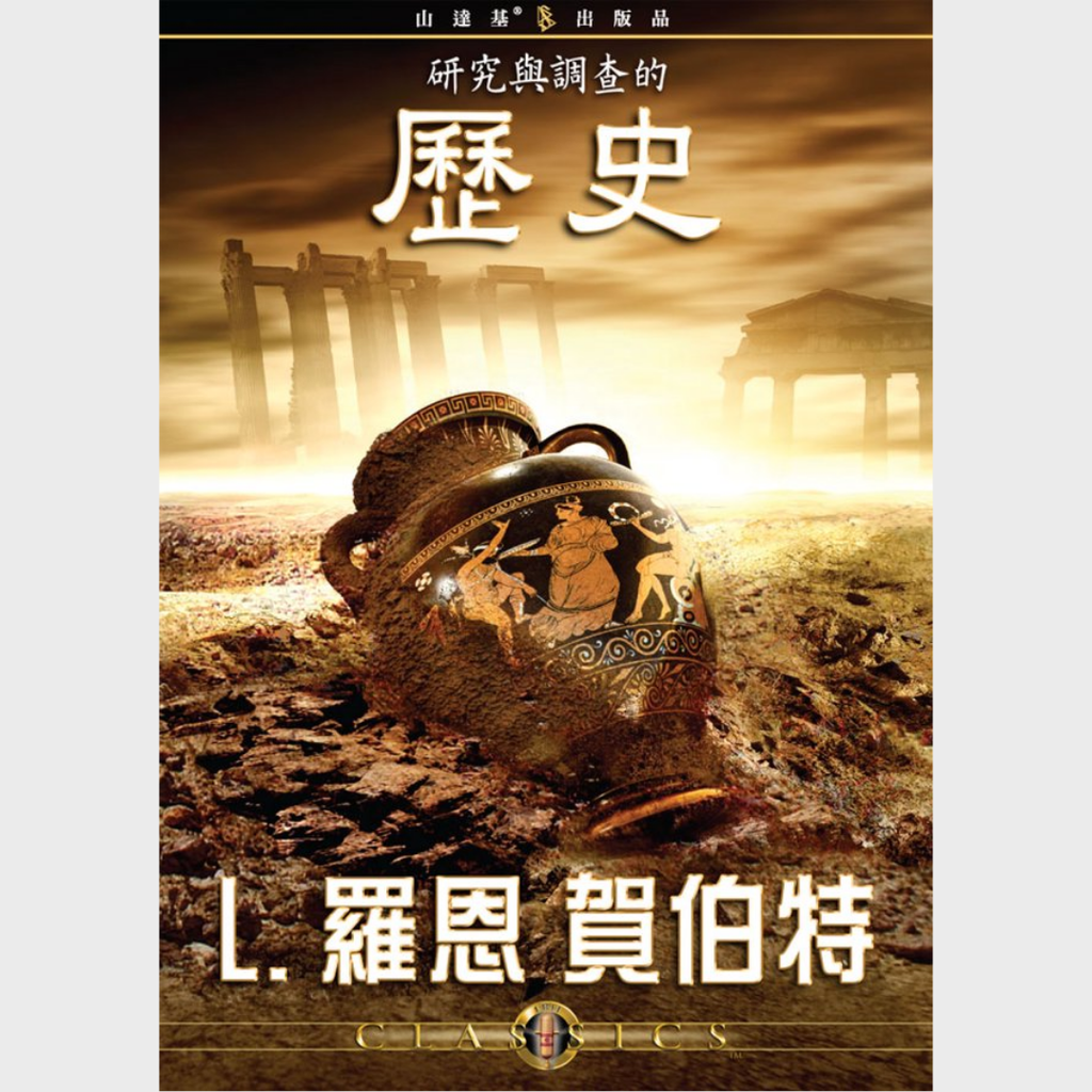 研究與調查的歷史