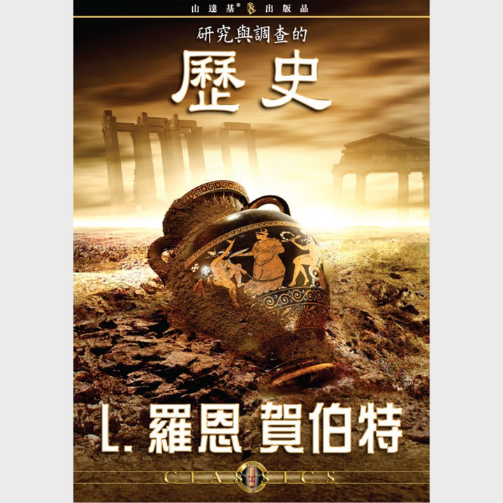 研究與調查的歷史