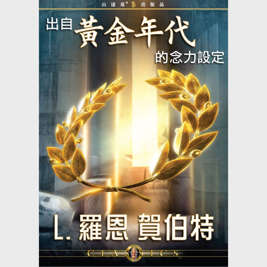 出自黃金年代的念力設定