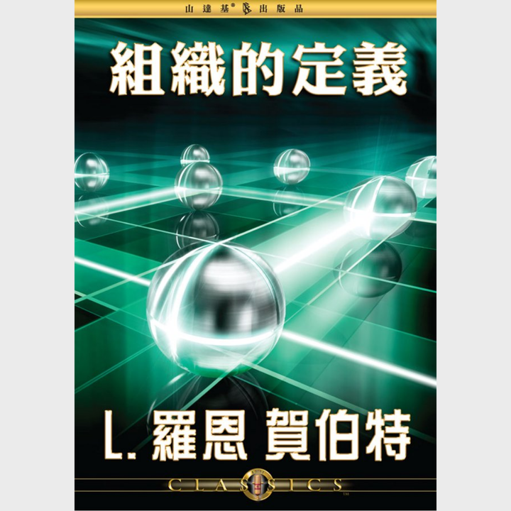 組織的定義