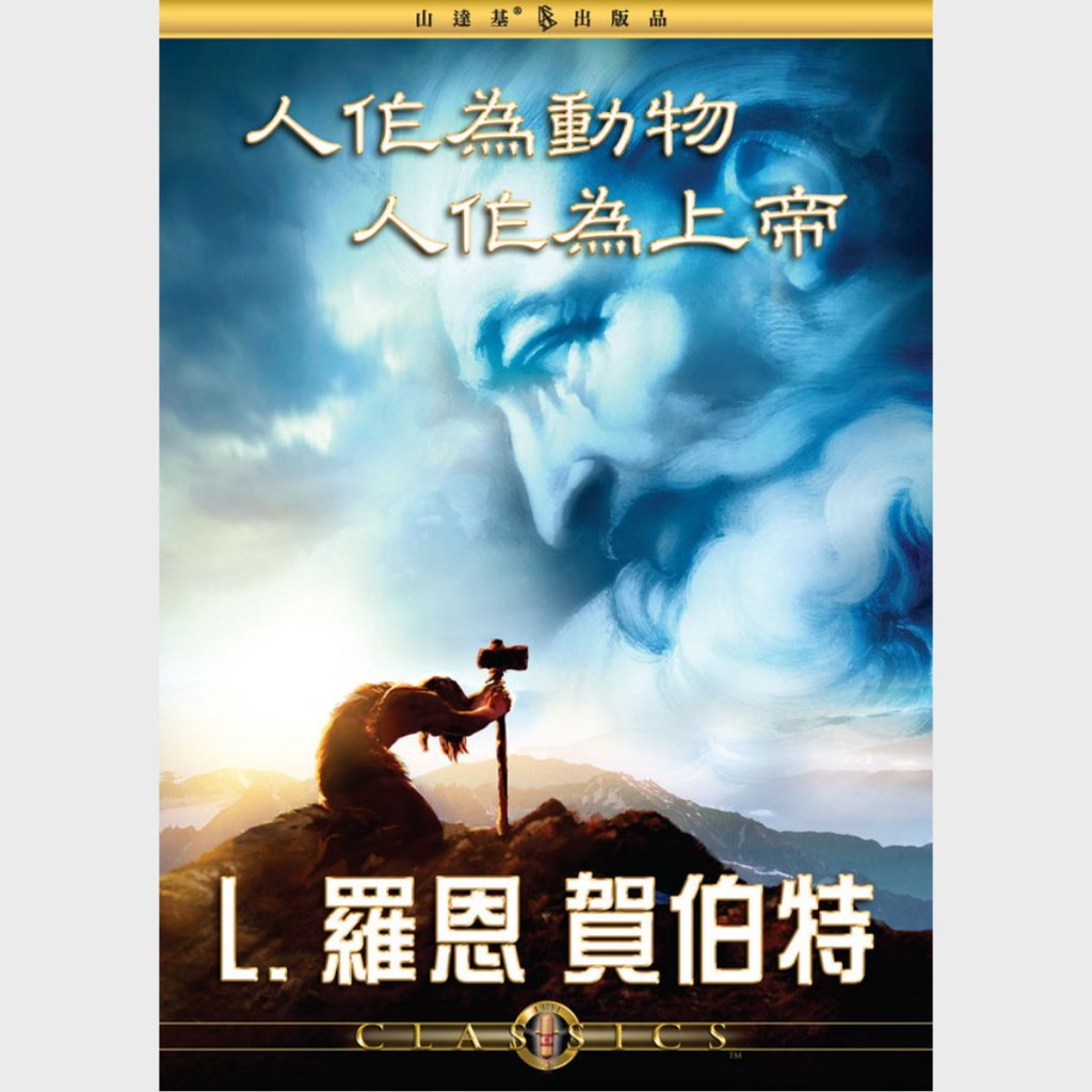人作為動物，人作為上帝