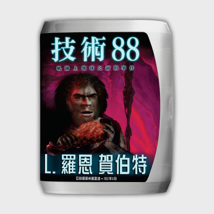 技術88：軌跡上地球之前的事件