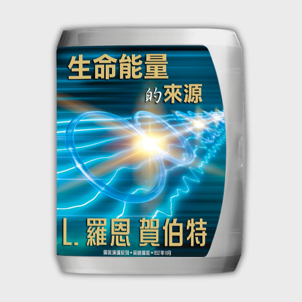 生命能量的來源