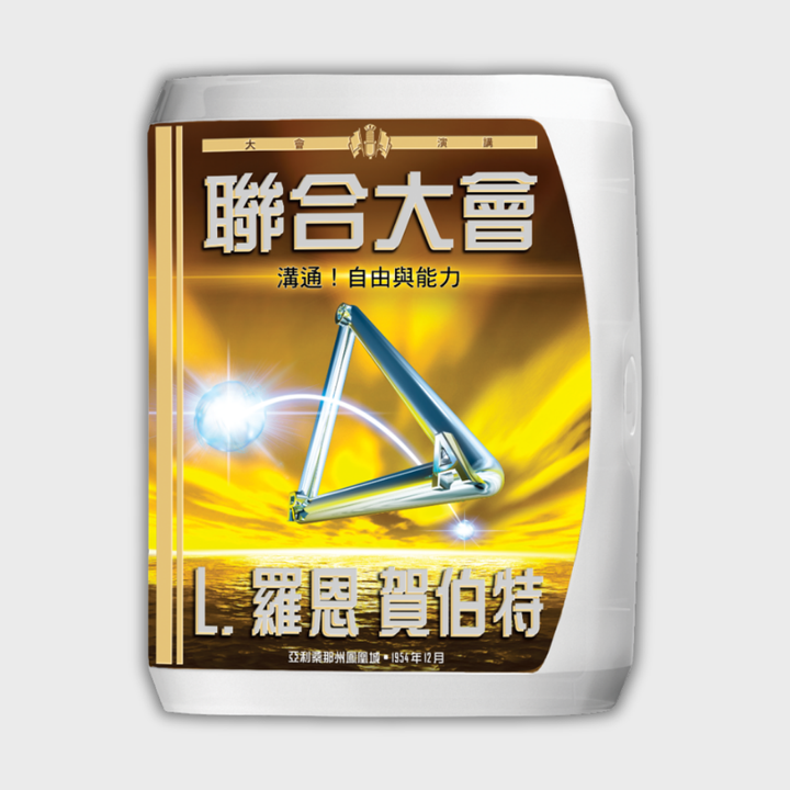 聯合大會