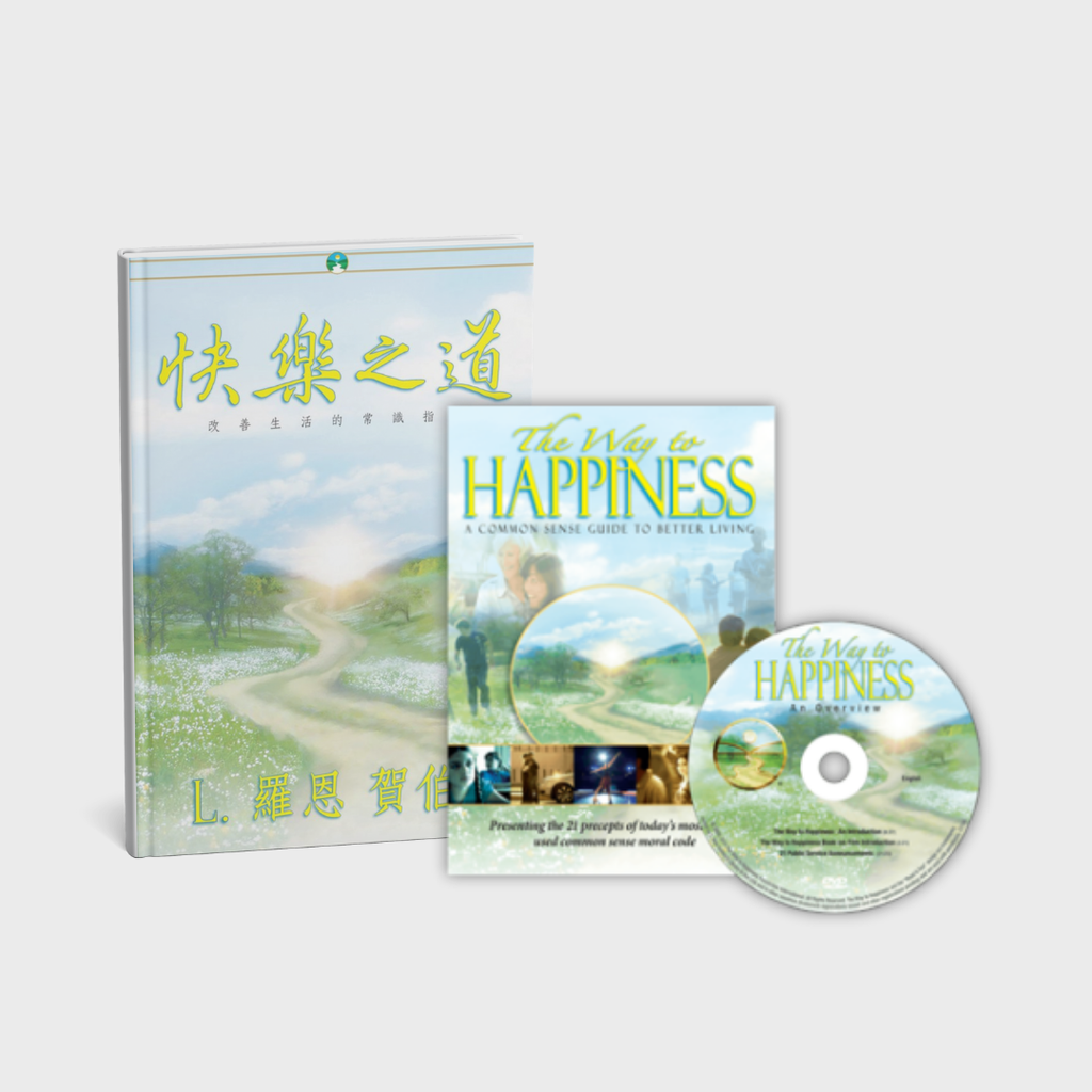 快樂之道套組