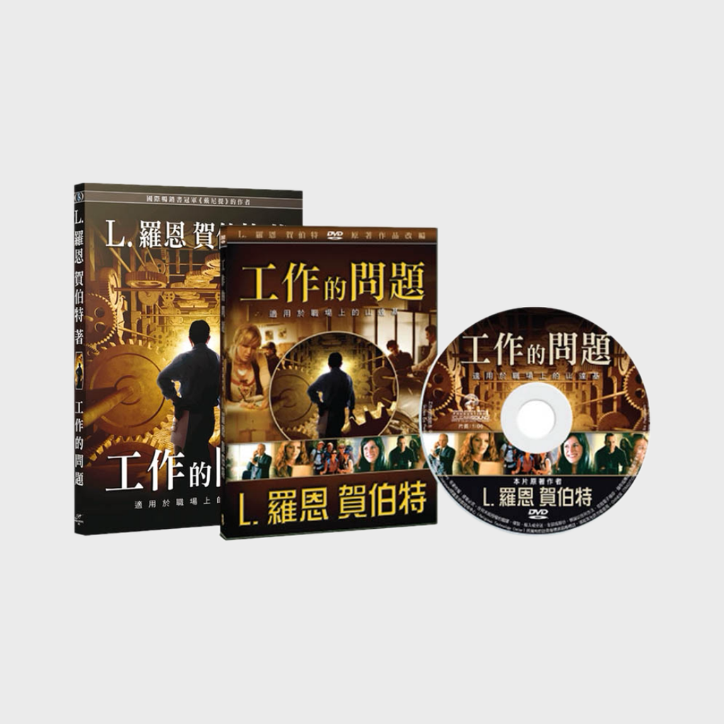 工作的問題套組