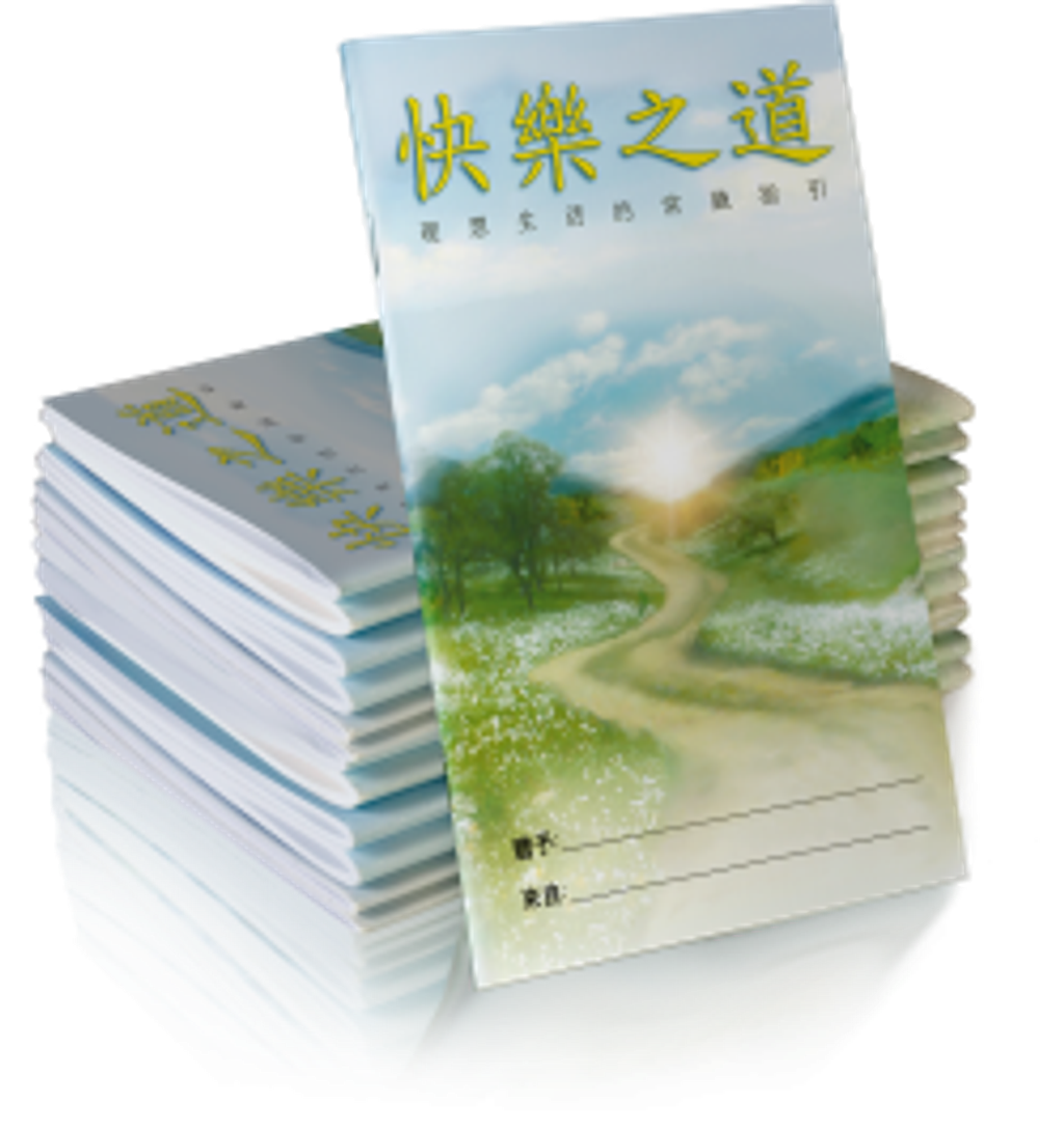 twth_booklets_12_0_zh