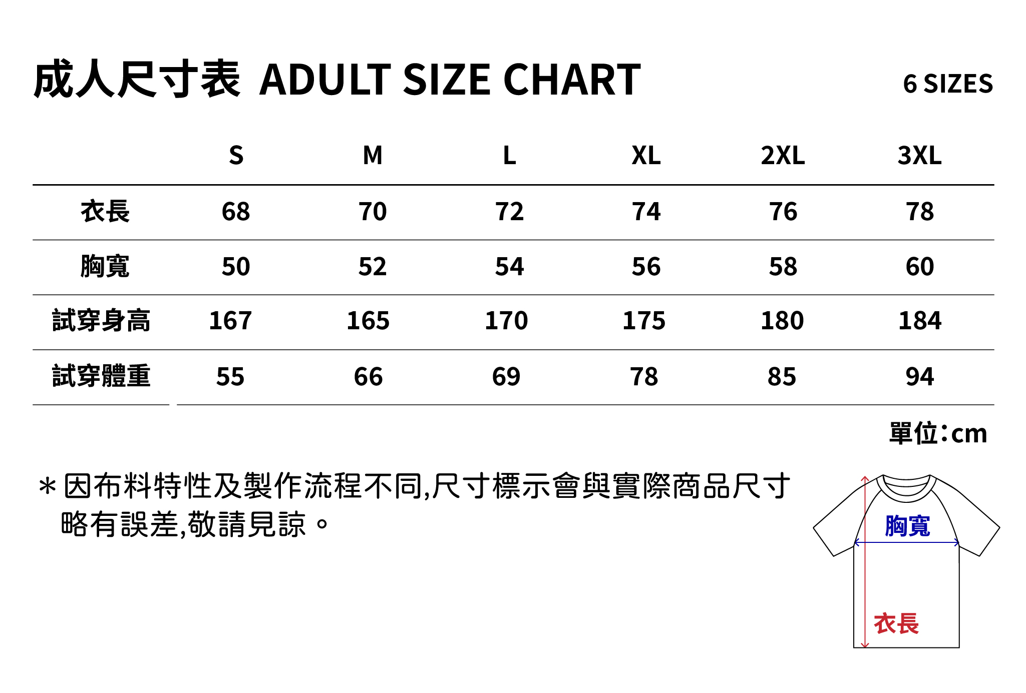 分色T＿衣服尺寸-19