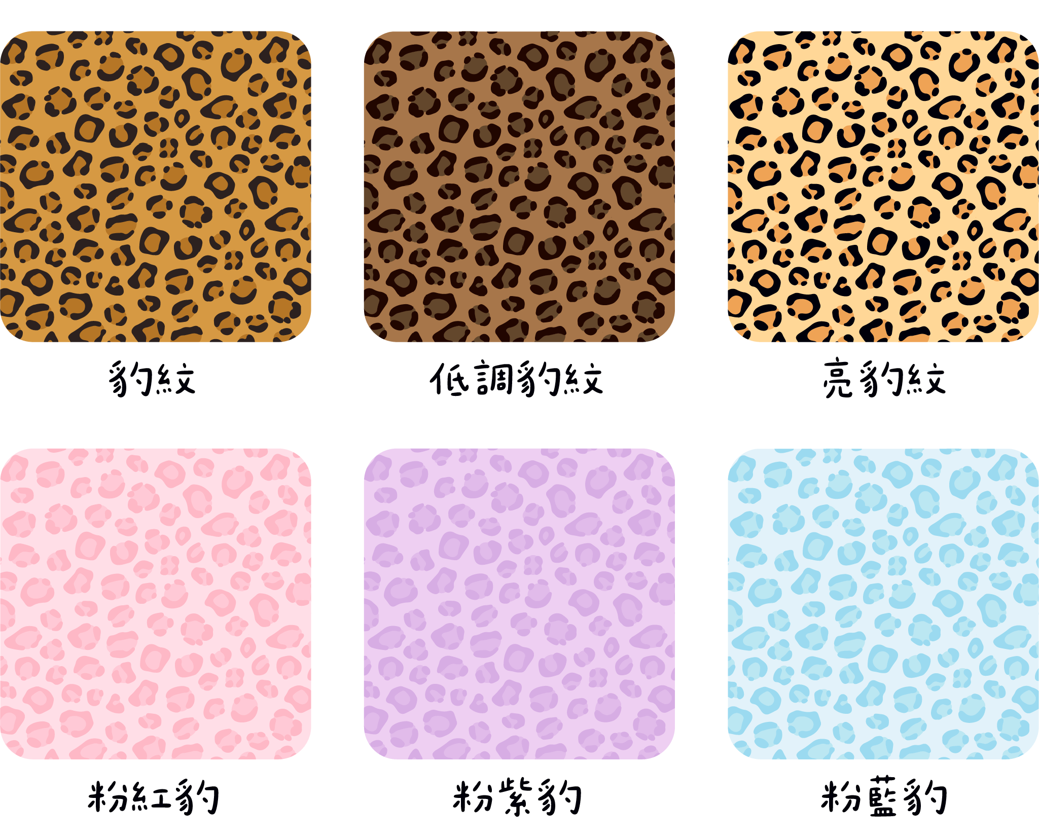 通用顏色-動物紋-02