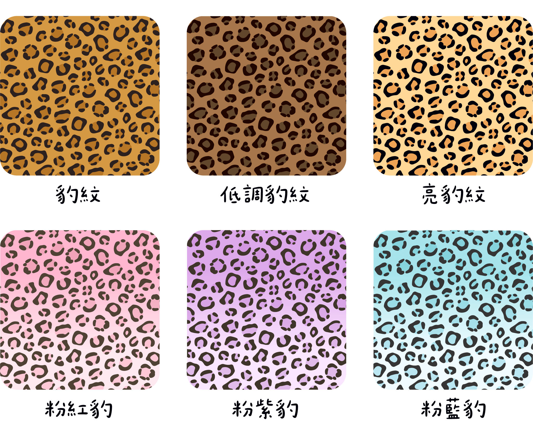通用顏色-動物紋-02 2