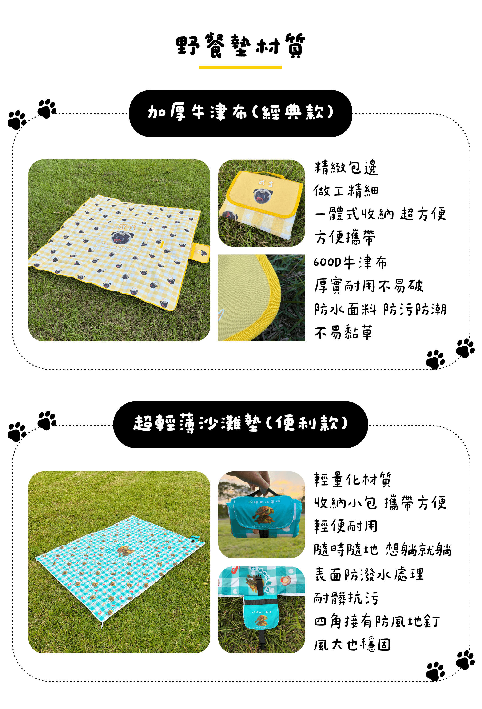 野餐墊材質-01