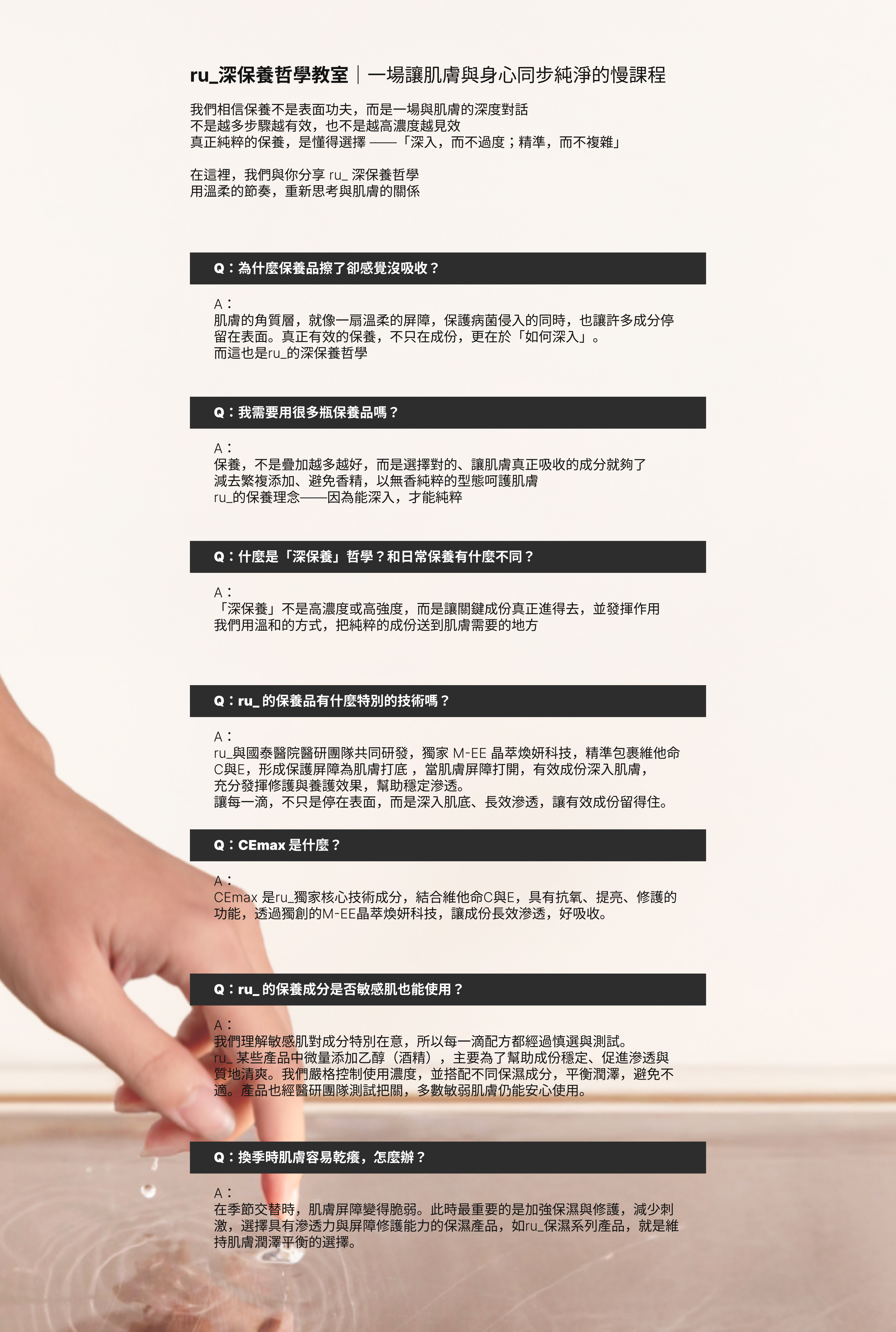 ru_深保養哲學教室 intro