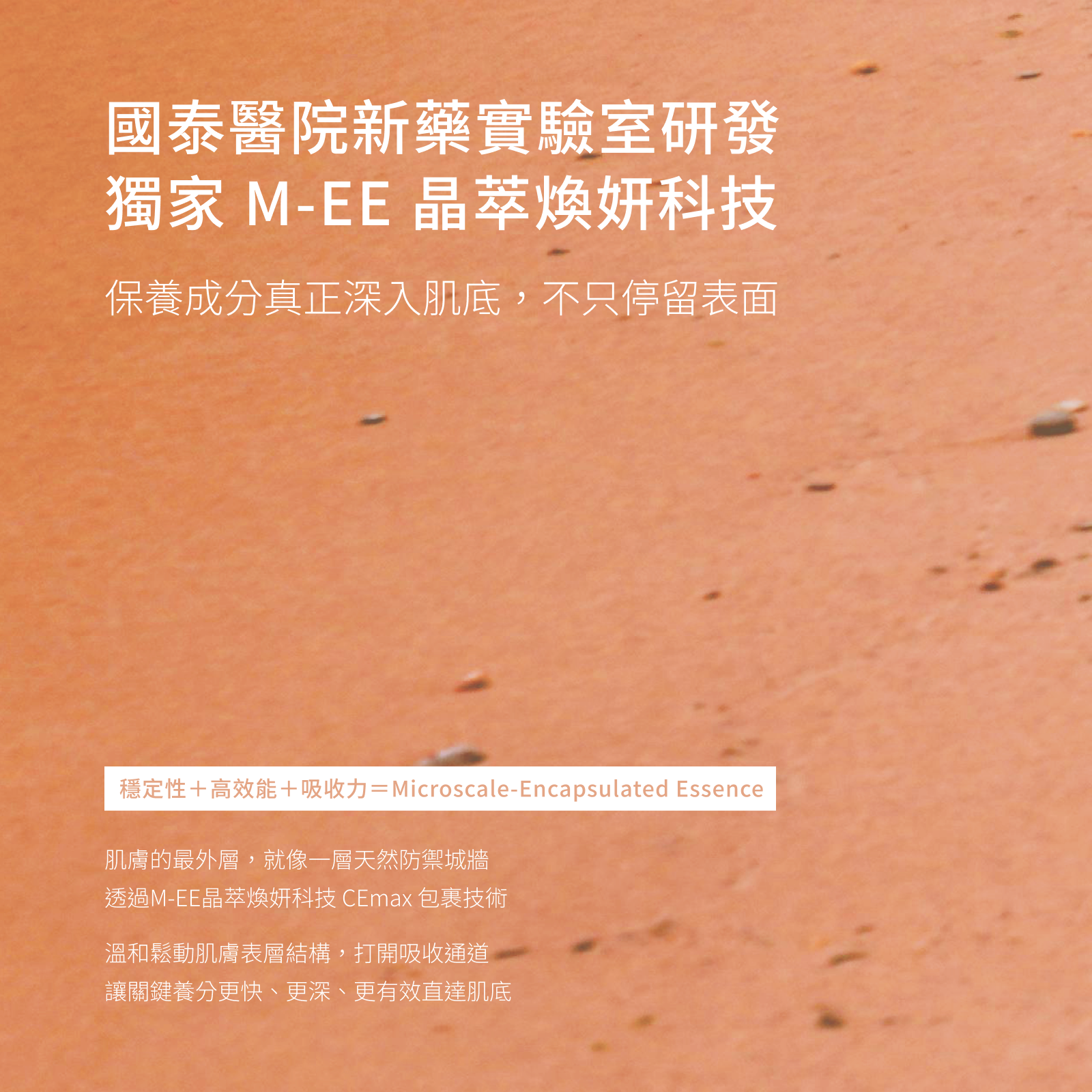 保濕精華4