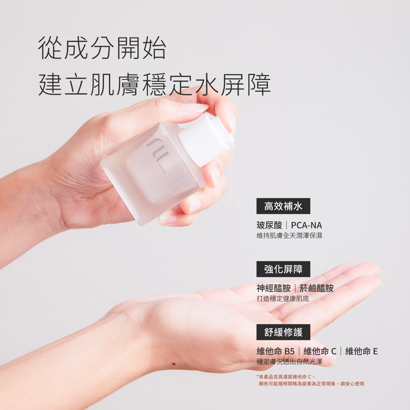 保濕精華6