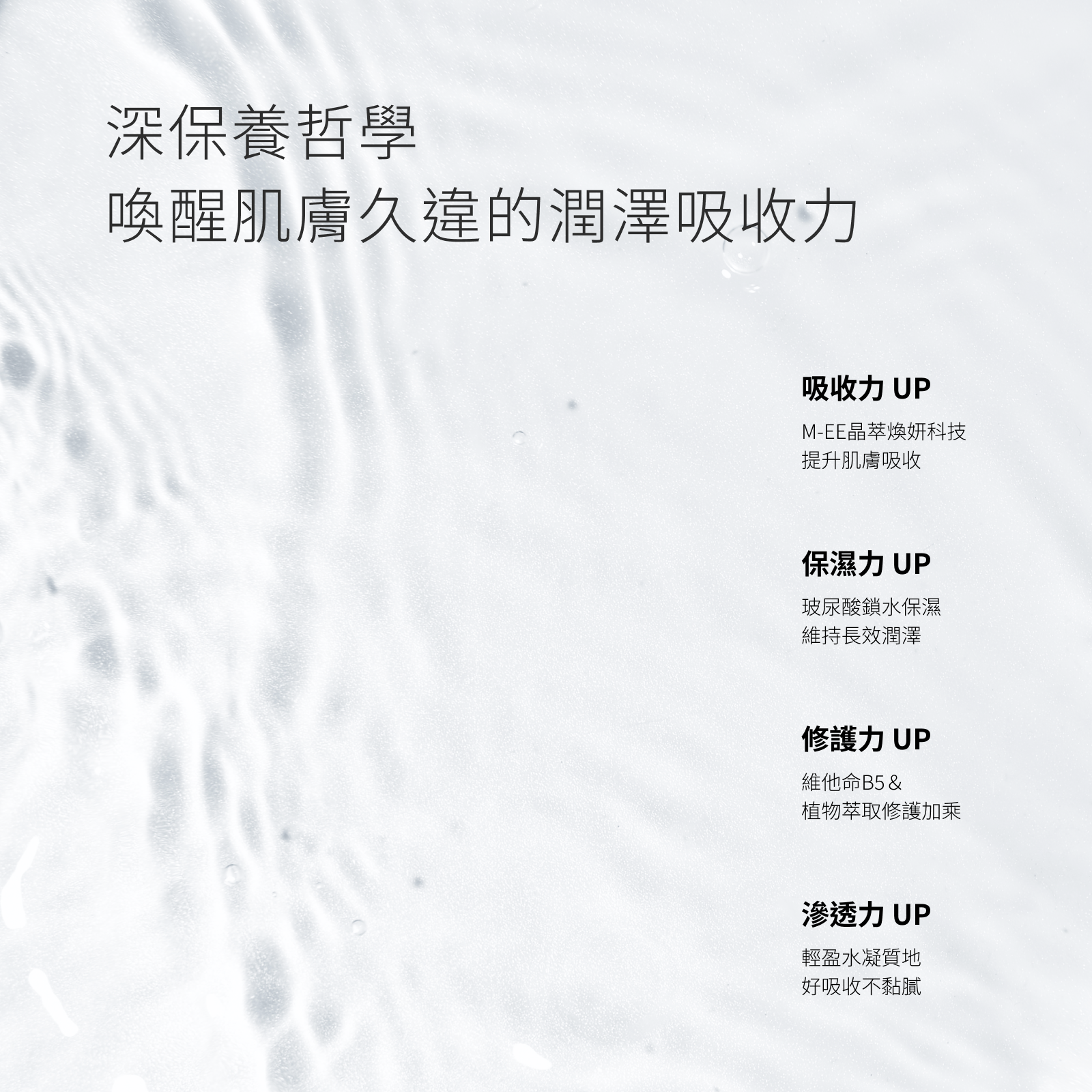 保濕精華2