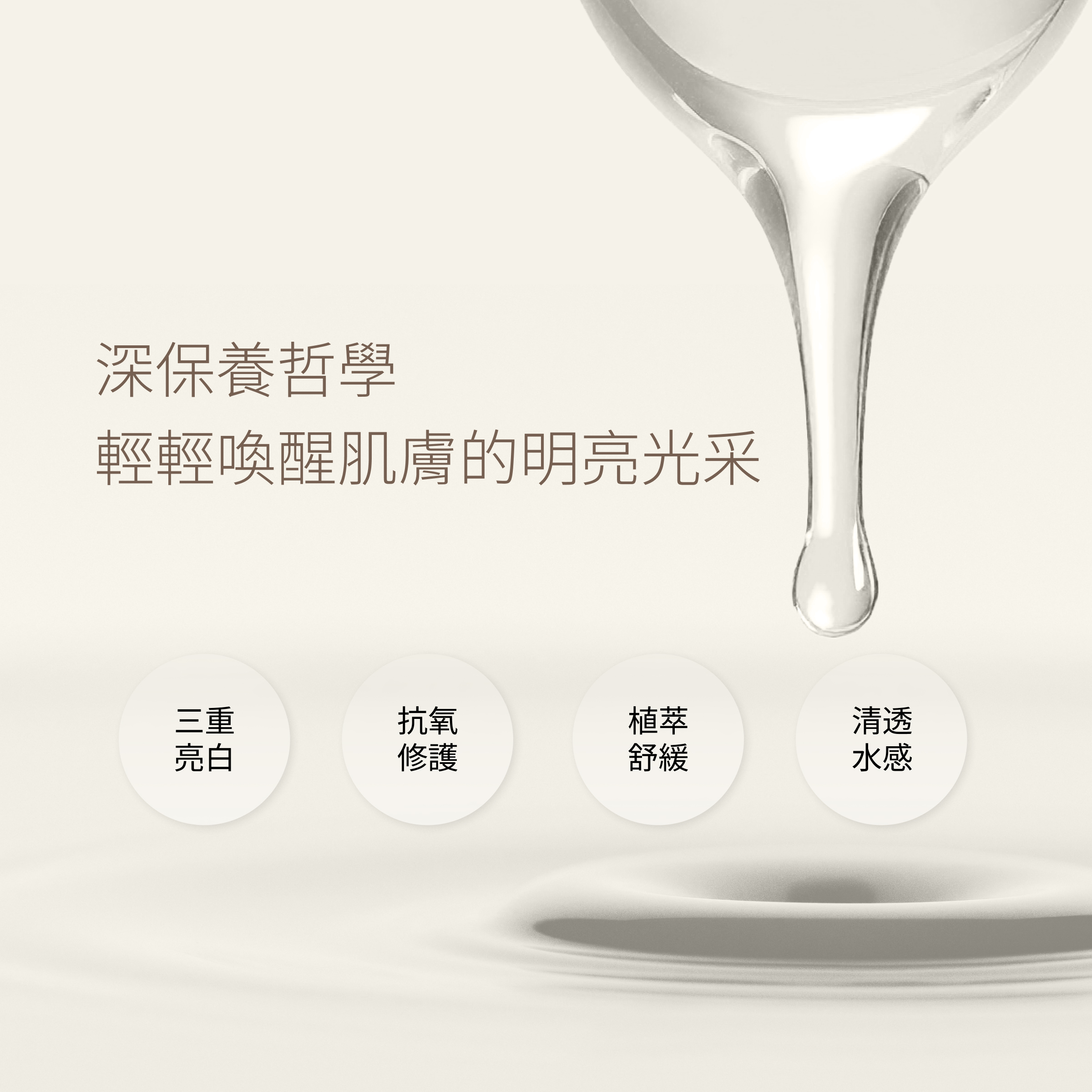 美白精華2