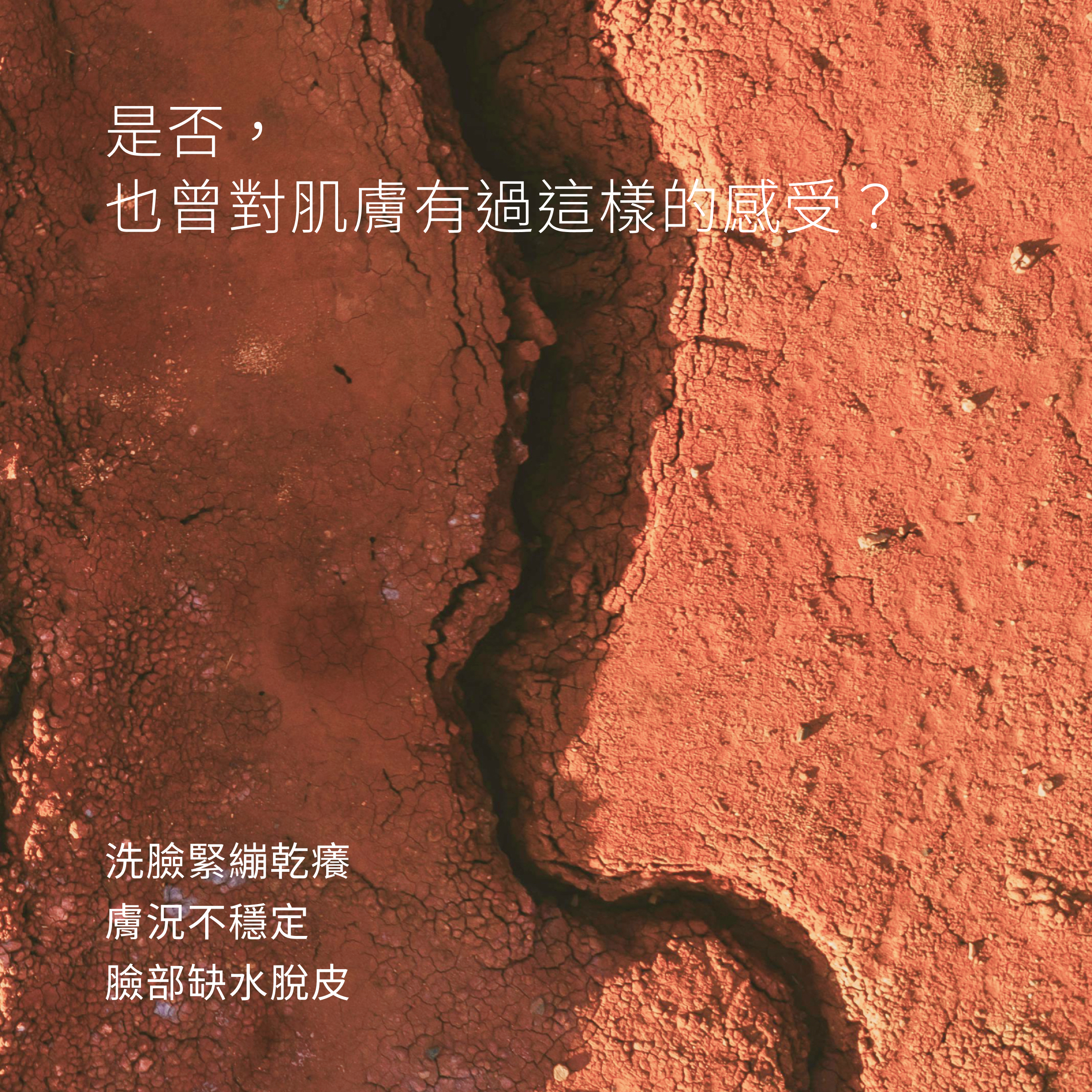 肌膚的訊號你都聽見了嗎?乾燥受損、黯淡無光、保濕不持久天天困擾著你，即便再多保濕產品也無法達到有效的滲透效果，透過CEmax來改善，可從根本改善這些肌膚問題。