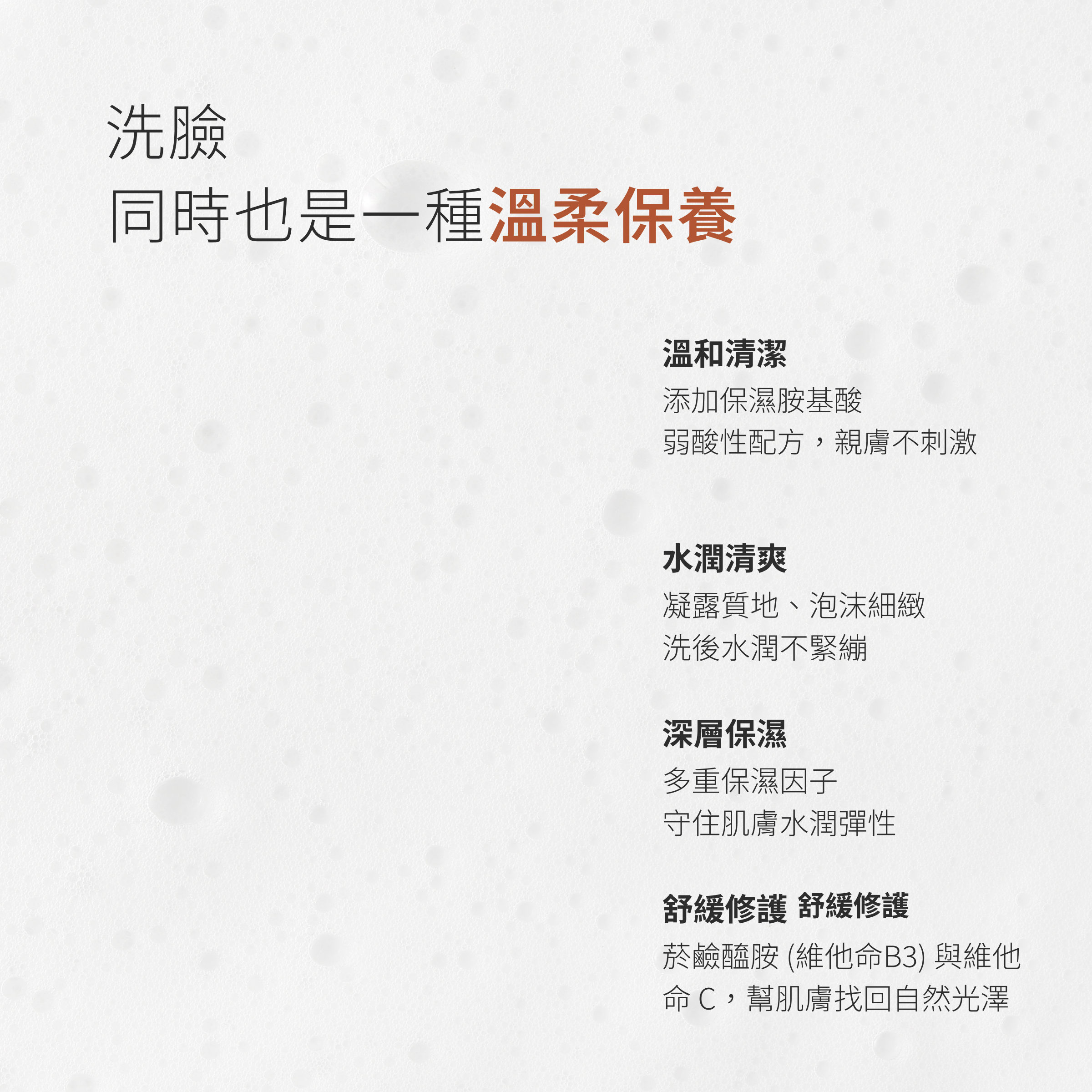 洗臉同步保養，CEmax玻尿酸保濕修護潔顏凝露添加保濕胺基酸，弱酸性配方親膚不刺激，水潤清爽、泡沫細緻守護水潤彈性。