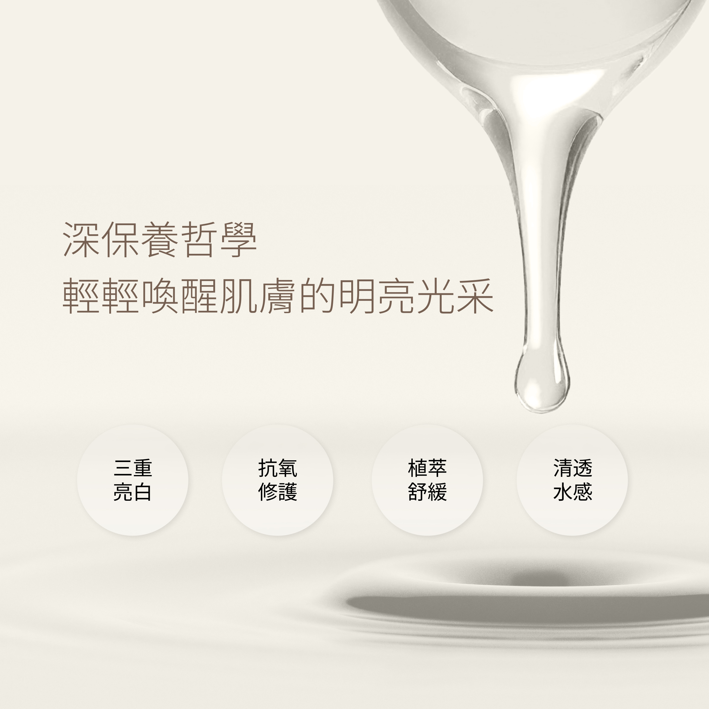 CEmax深保養哲學，透過清爽有效的專利技術，一點一滴為肌膚找回水潤平衡，強化肌膚滲透力，改善保養效率