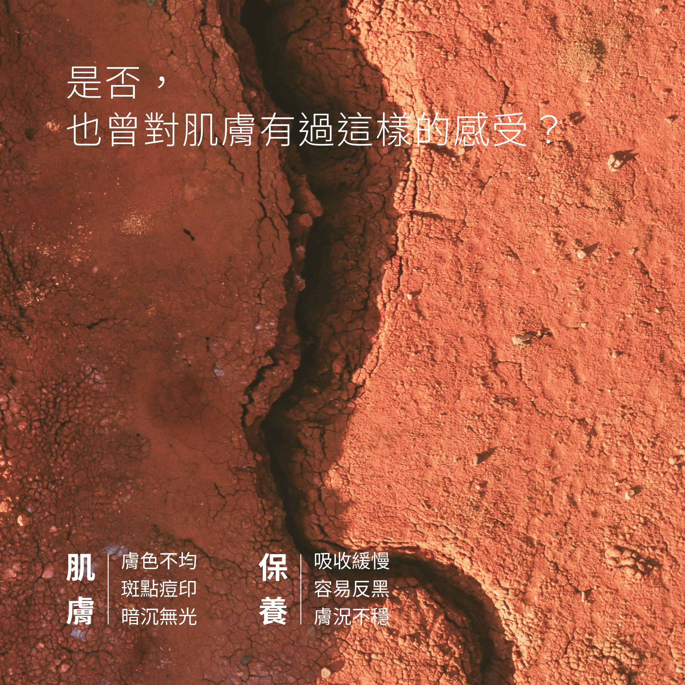 肌膚的訊號你都聽見了嗎?乾燥受損、黯淡無光、保濕不持久天天困擾著你，即便再多保濕產品也無法達到有效的滲透效果，透過CEmax來改善，可從根本改善這些肌膚問題。