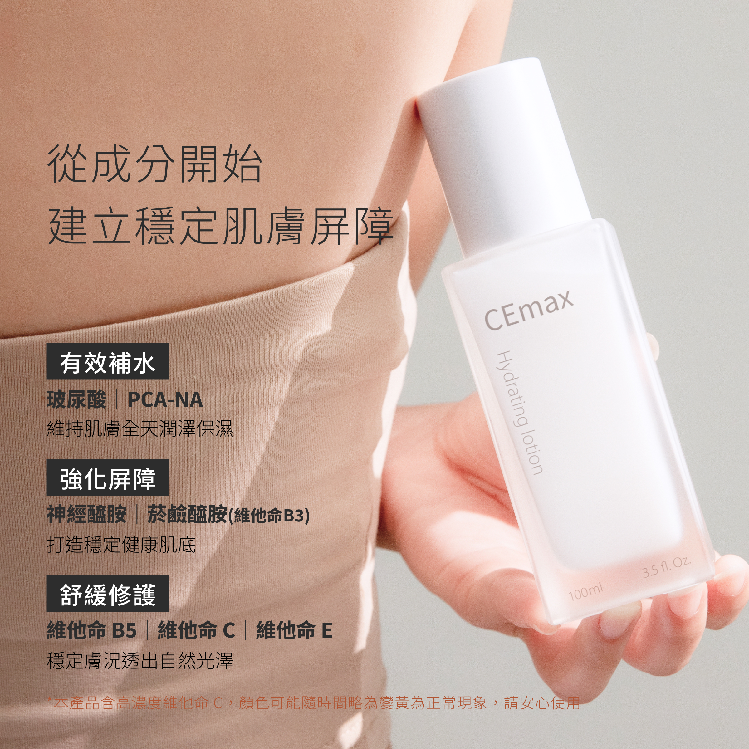CEmax玻尿酸保濕修護乳液，透過玻尿酸、保濕因子、神經醯胺及維他命B3、維他命C、維他命E等主要成分，建立穩定的肌膚屏障