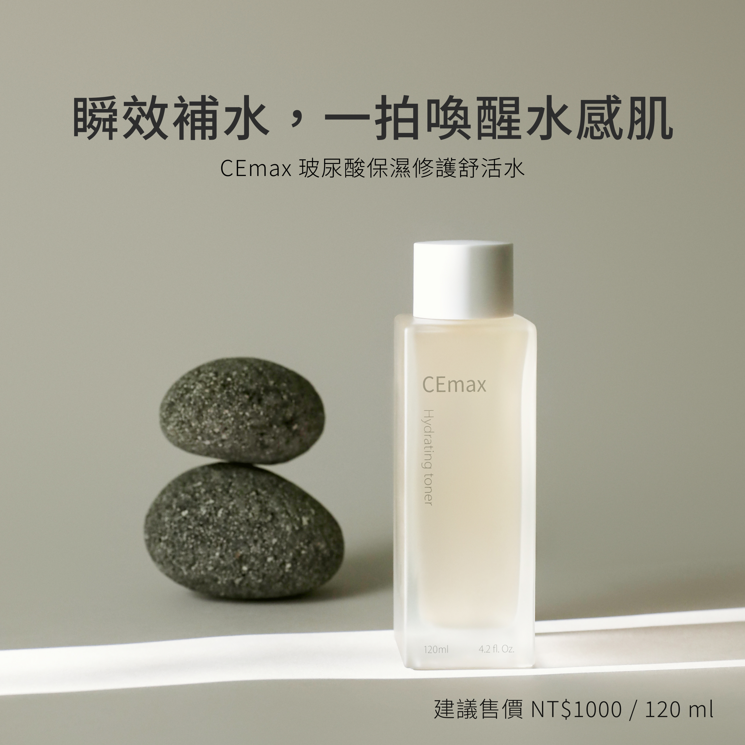 CEmax玻尿酸保濕修護舒活水，飽含有效保濕成分，可舒緩修復肌膚受損問題，改善膚況