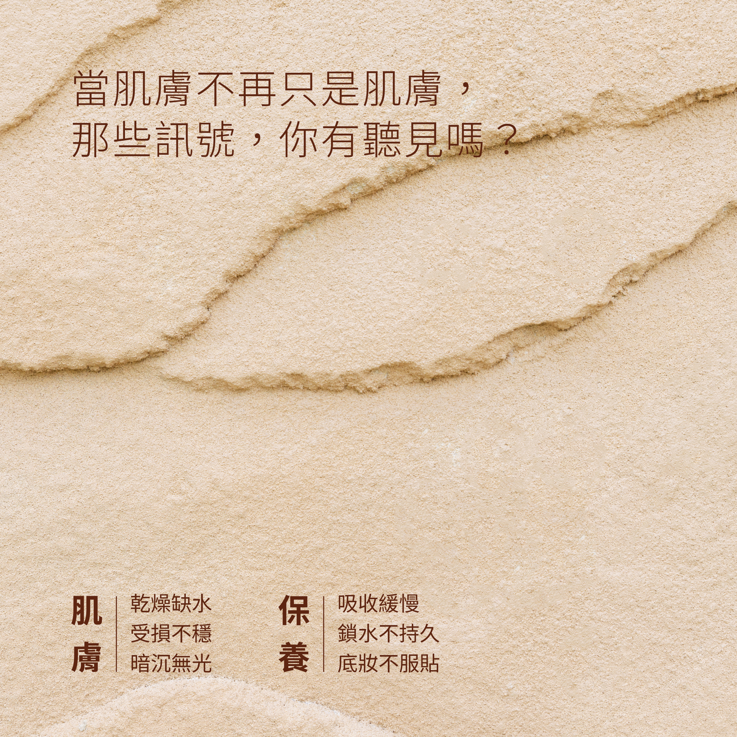 肌膚的訊號你都聽見了嗎?乾燥受損、黯淡無光、保濕不持久天天困擾著你，即便再多保濕產品也無法達到有效的滲透效果，透過CEmax來改善，可從根本改善這些肌膚問題。