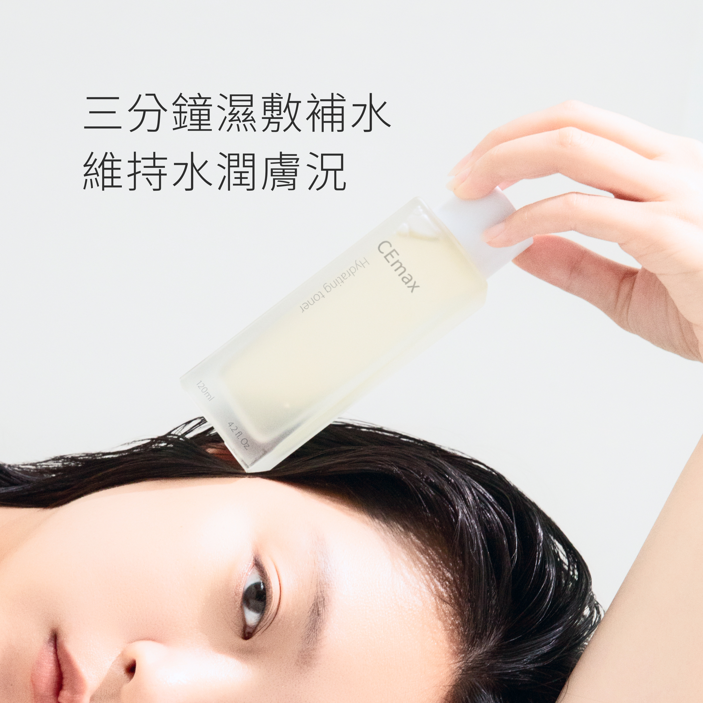 三分鐘幫肌膚作好水土保持，維持水潤膚況、改善肌膚種種不適與乾燥問題