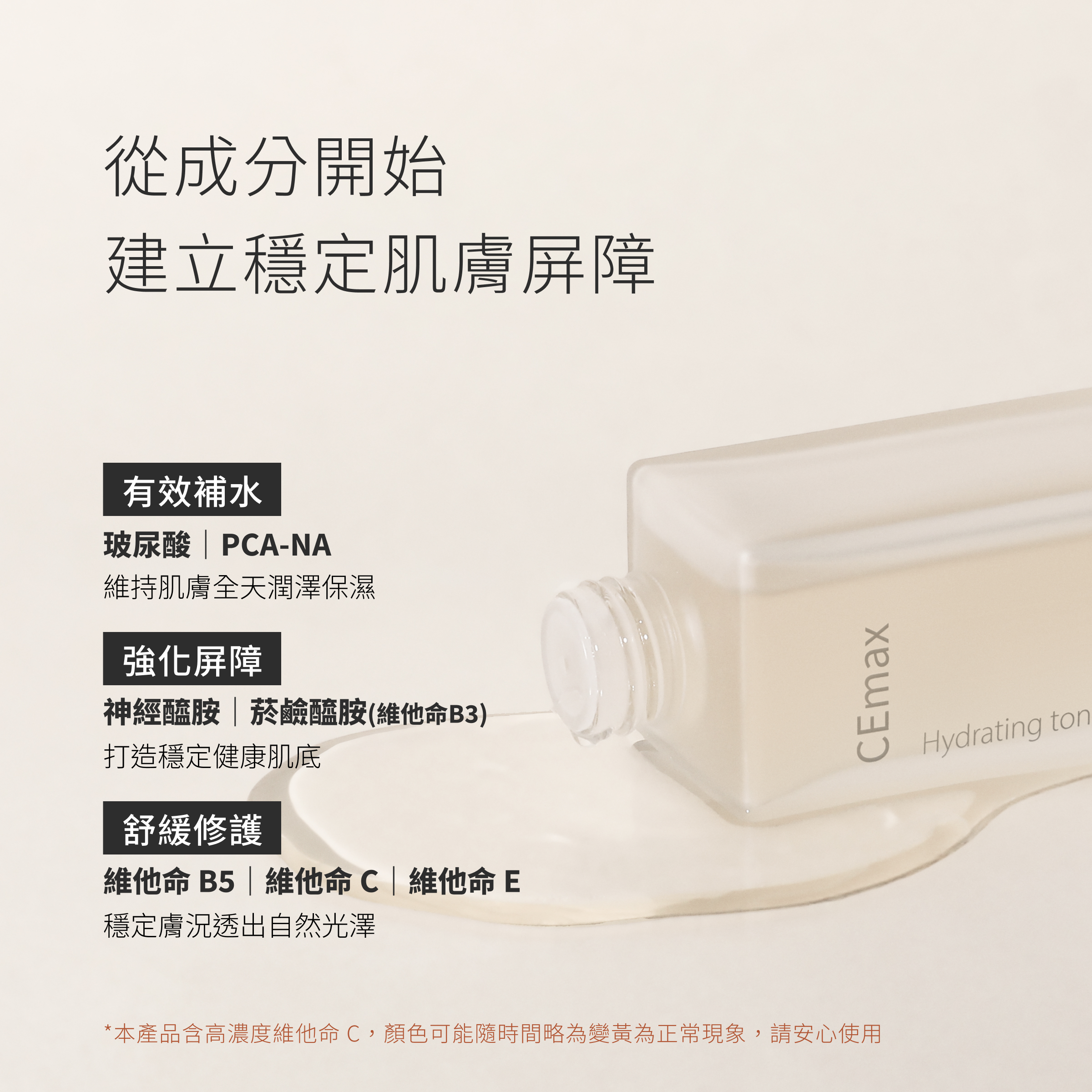 CEmax從成分開始就為肌膚穩定屏障，強化結構，為健康的肌膚打底