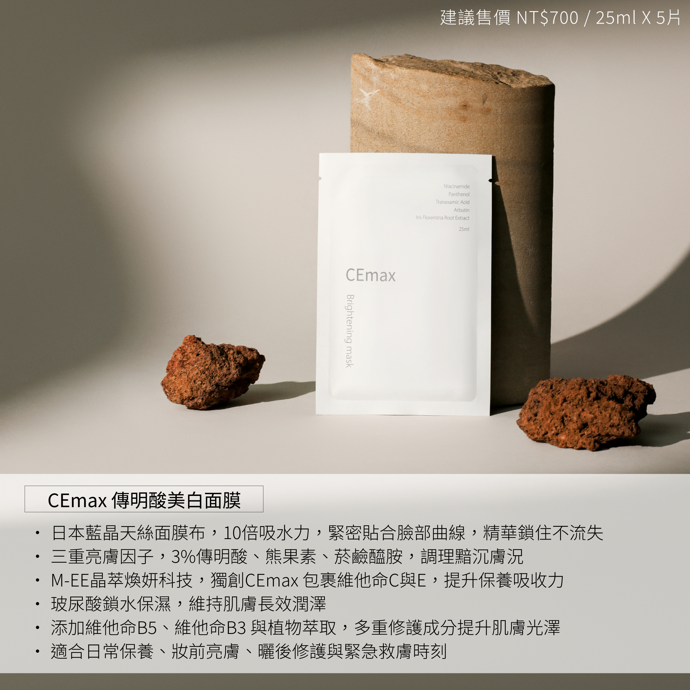 美白面膜_套組用商說圖