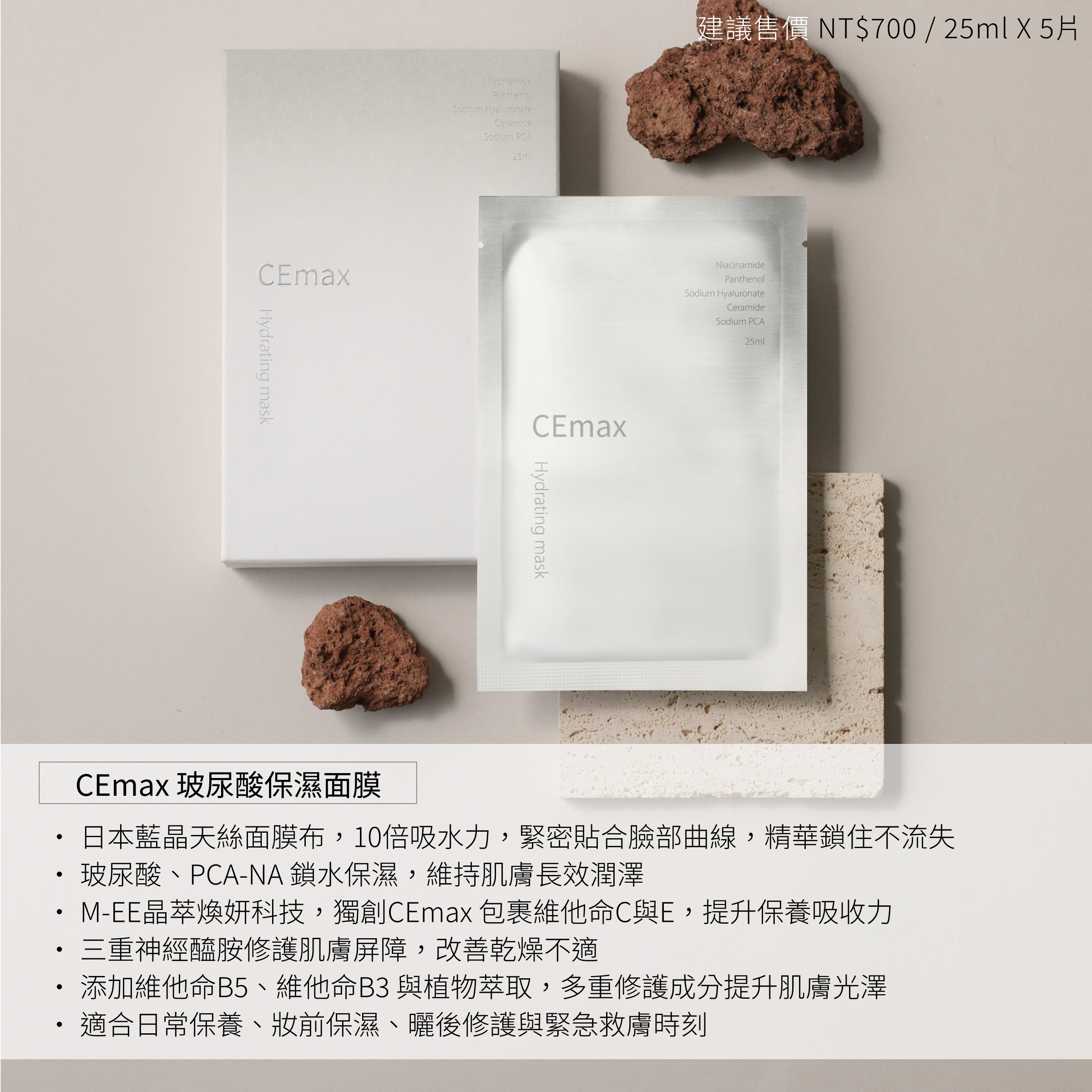 保濕面膜＿套組用商說圖