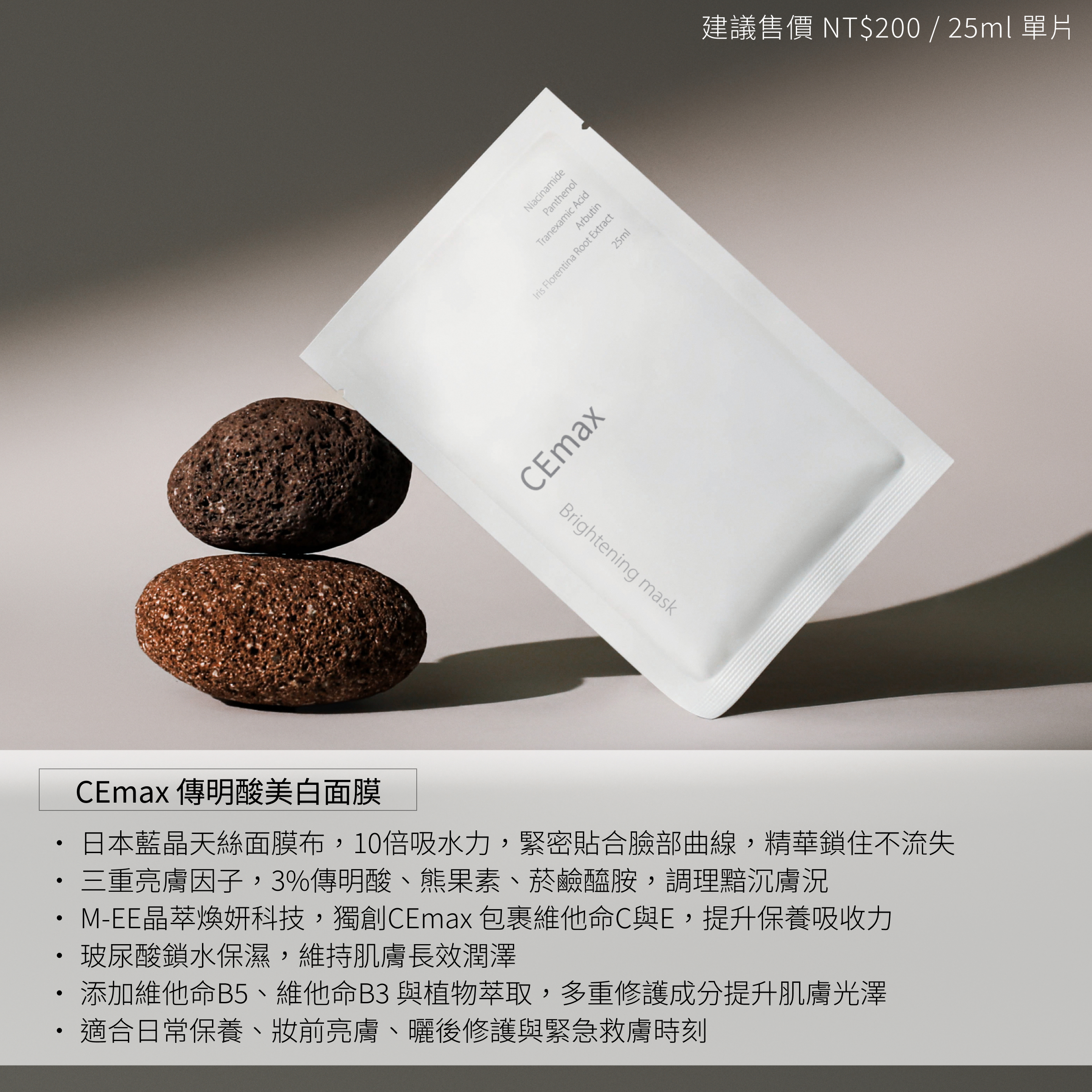 美白面膜＿套組用商說圖＿單片面膜
