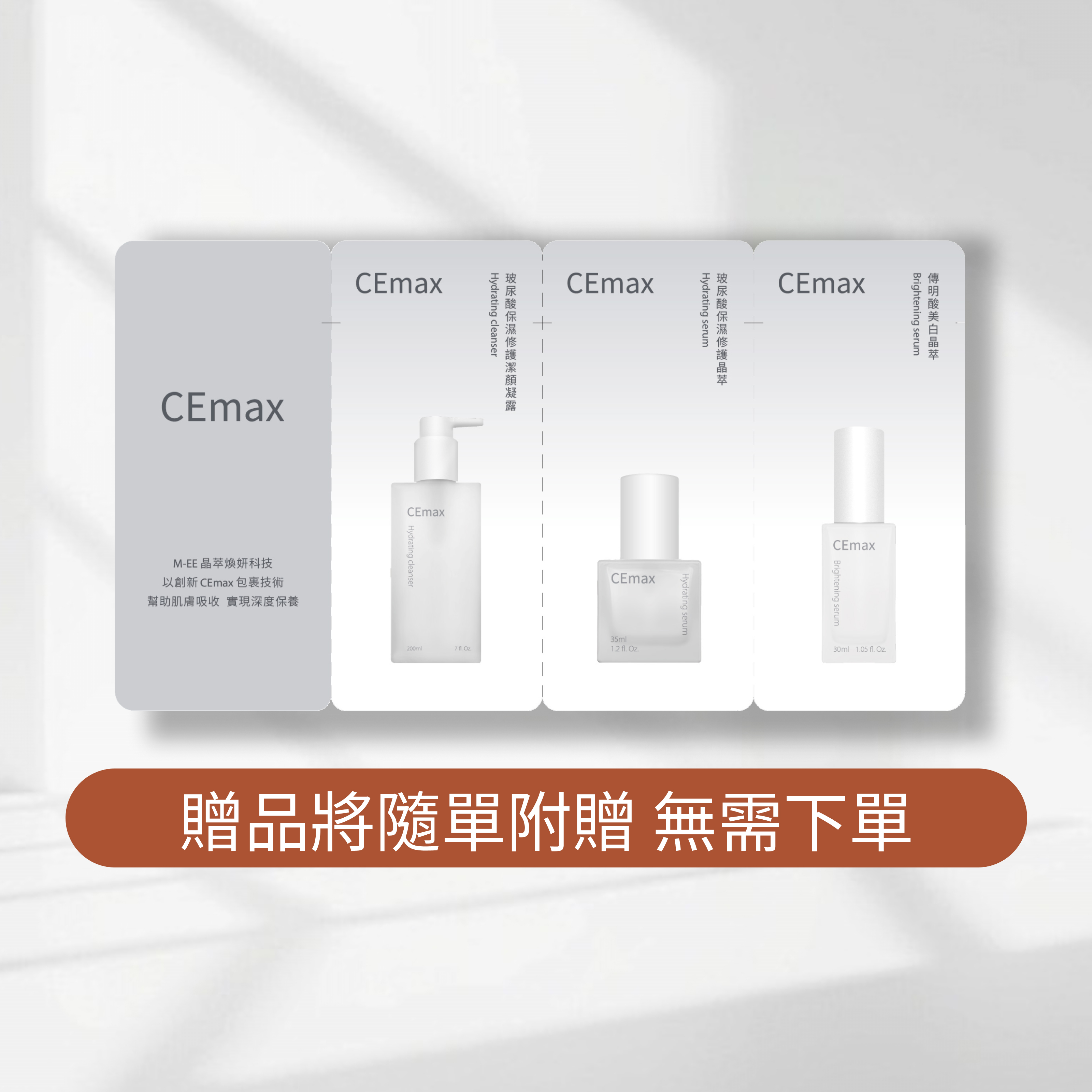 官網＿三合一試用包＿2x