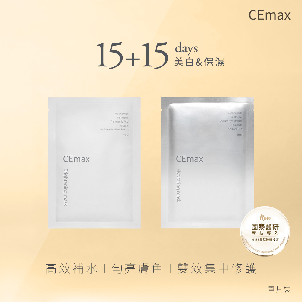 面膜30天密集打底組