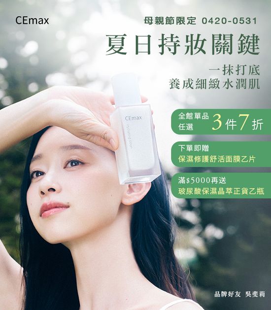  | CEmax Beauty