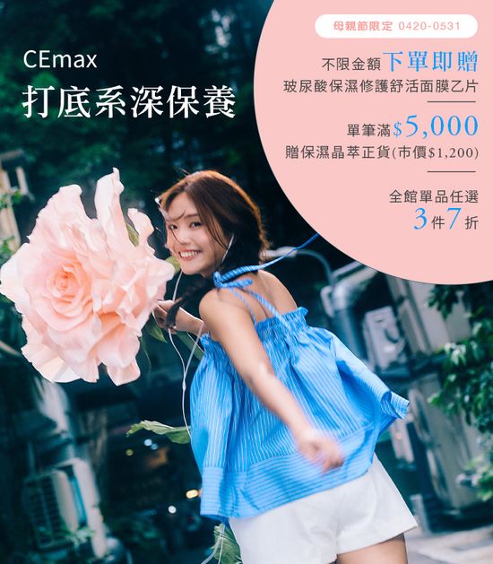  | CEmax Beauty