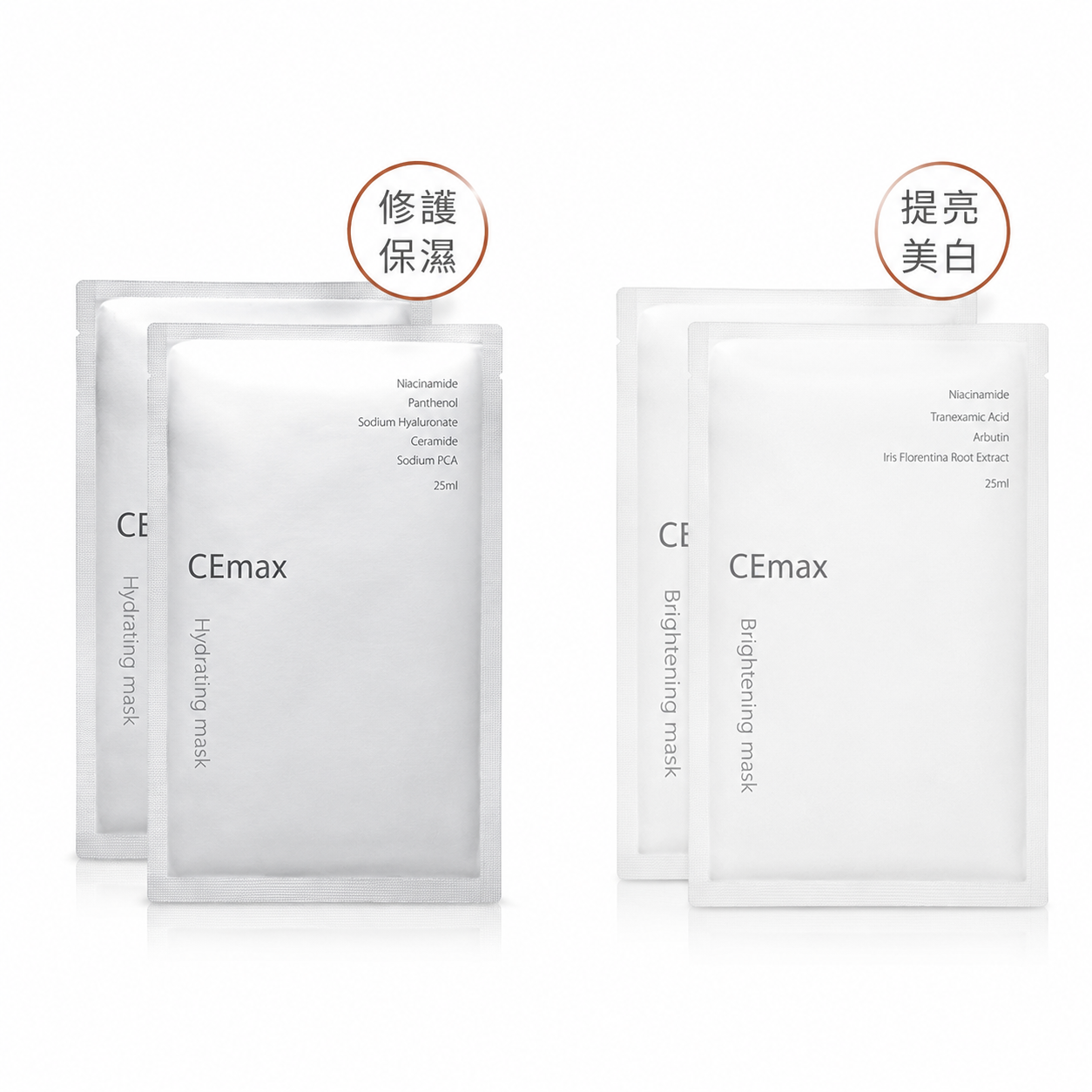 CEmax 保濕美白面膜組合