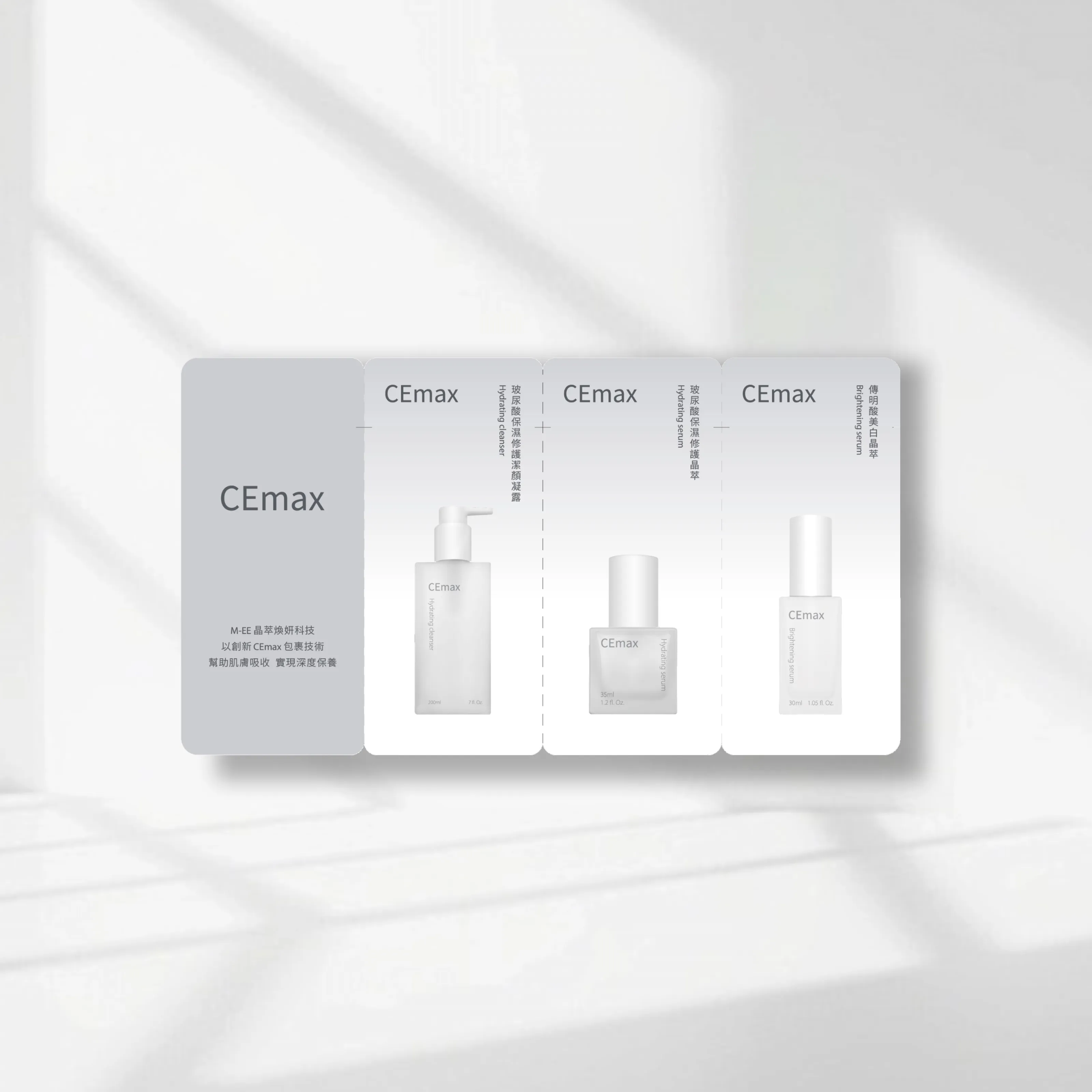 CEmax 7日打底保養體驗組