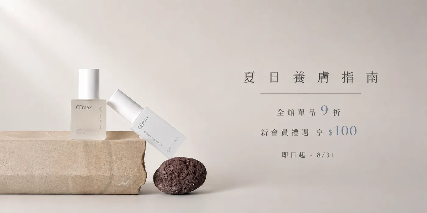 CEmax 官網優惠活動