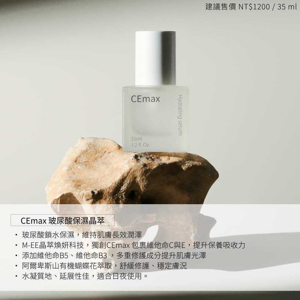 CEmax 玻尿酸保濕修護晶萃