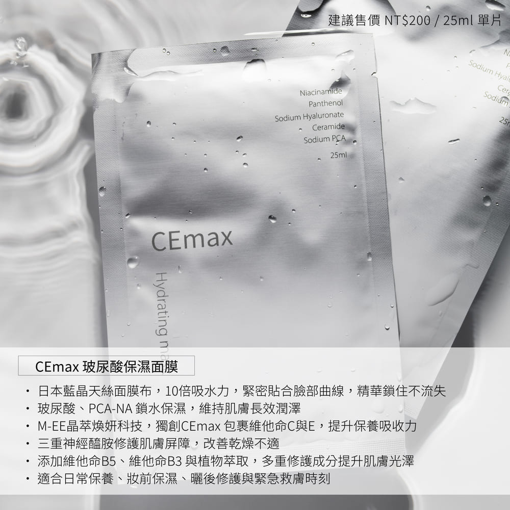 CEmax 玻尿酸保濕修護舒活面膜