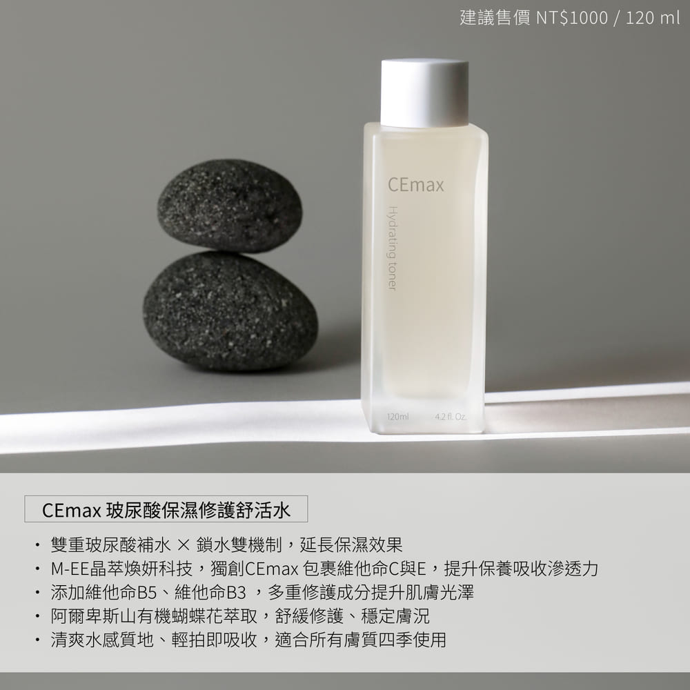 CEmax 玻尿酸保濕修護舒活水 120ml