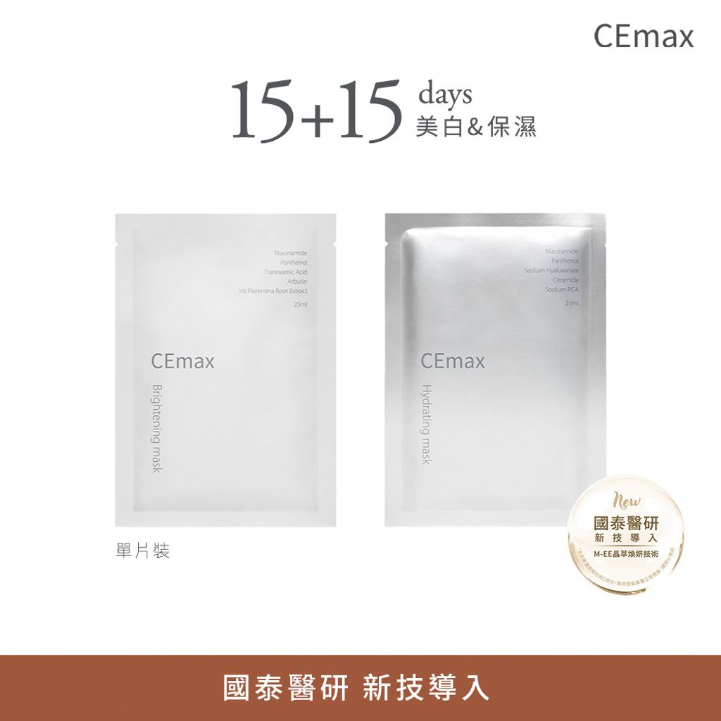 保濕美白雙效面膜 30天密集組