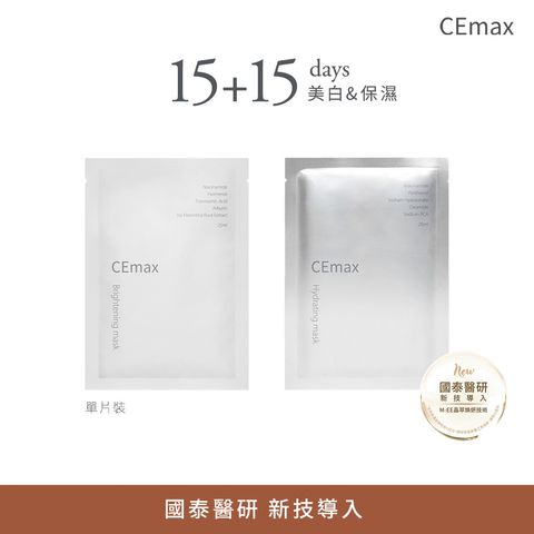 保濕美白雙效面膜 30天密集組