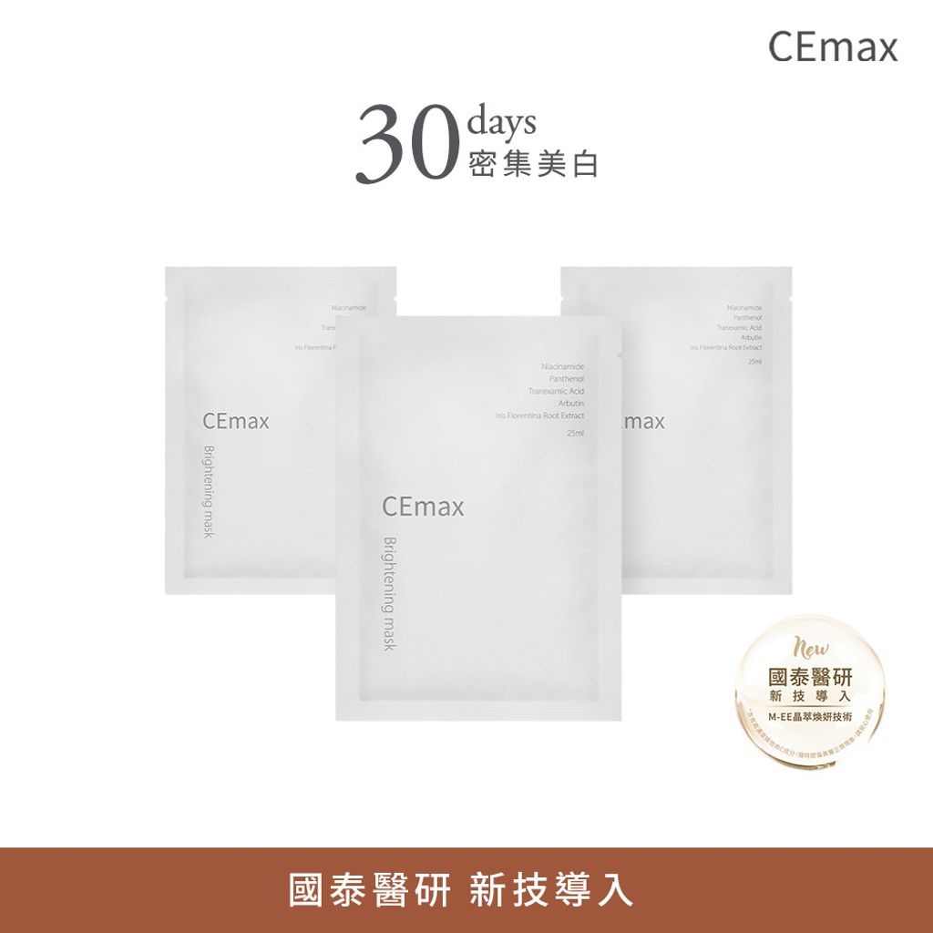 傳明酸 美白面膜