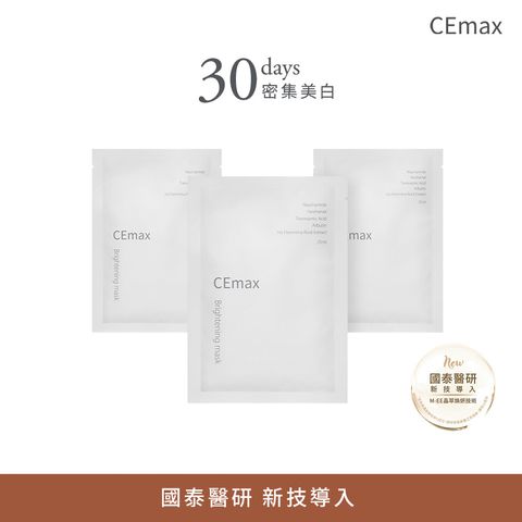 傳明酸 美白面膜