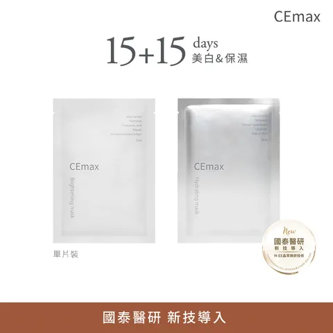 保濕美白雙效面膜 30天密集組
